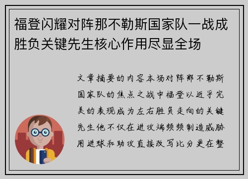 福登闪耀对阵那不勒斯国家队一战成胜负关键先生核心作用尽显全场