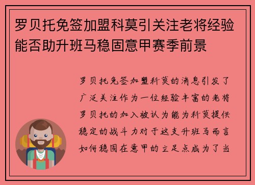 罗贝托免签加盟科莫引关注老将经验能否助升班马稳固意甲赛季前景 罗贝托免签加盟科莫引关注老将经验能否助升班马稳固意甲赛季前景