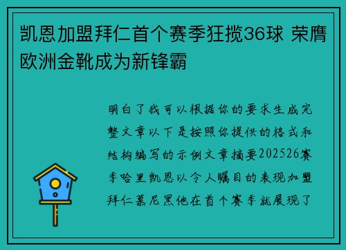 凯恩加盟拜仁首个赛季狂揽36球 荣膺欧洲金靴成为新锋霸