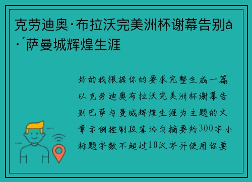 克劳迪奥·布拉沃完美洲杯谢幕告别巴萨曼城辉煌生涯 克劳迪奥·布拉沃完美洲杯谢幕告别巴萨曼城辉煌生涯
