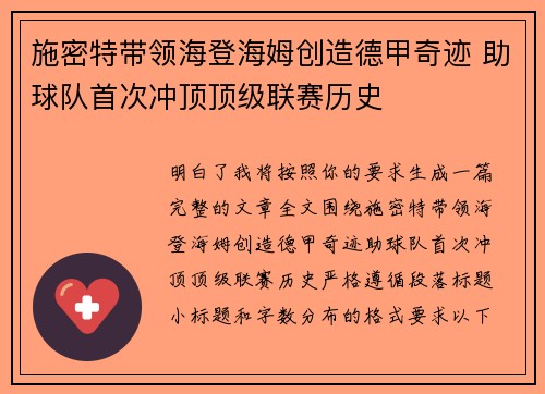施密特带领海登海姆创造德甲奇迹 助球队首次冲顶顶级联赛历史
